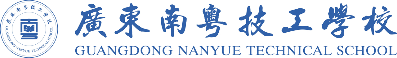 南粤logo